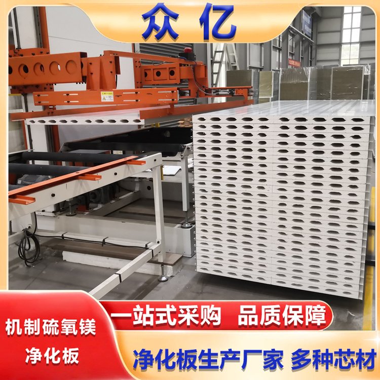 机制玻镁岩棉净化板 电子厂房室内洁净板 承接定制工程 厂家直供 众亿
