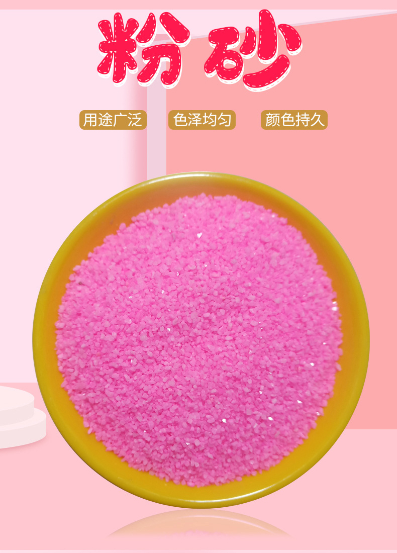 Pink Beach Sand Factory Directly Supplied Online Red Punch in Place Artificial Beach Children's Entertainment Powder Sand Spot Instant Delivery