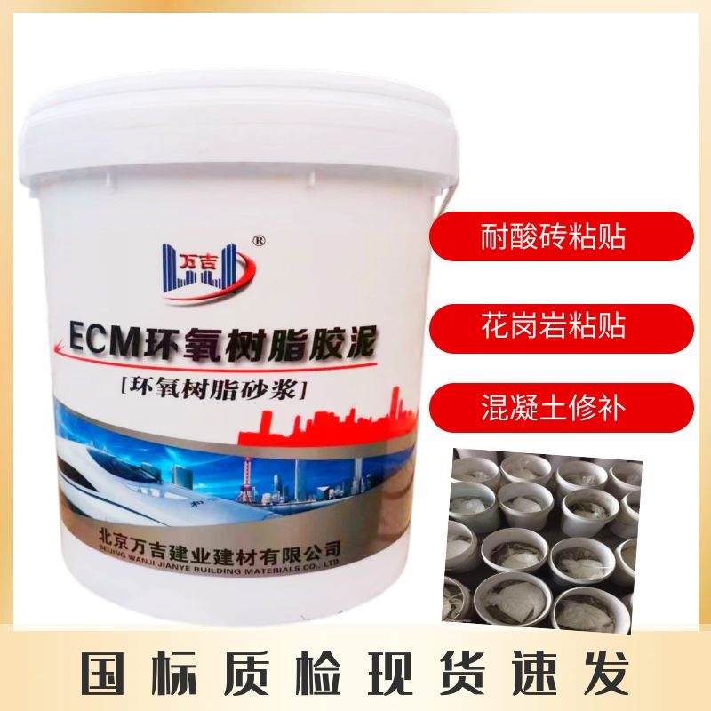 环氧树脂胶泥 三组份聚合物砂浆 防腐 隧道高铁水工建筑修补加固