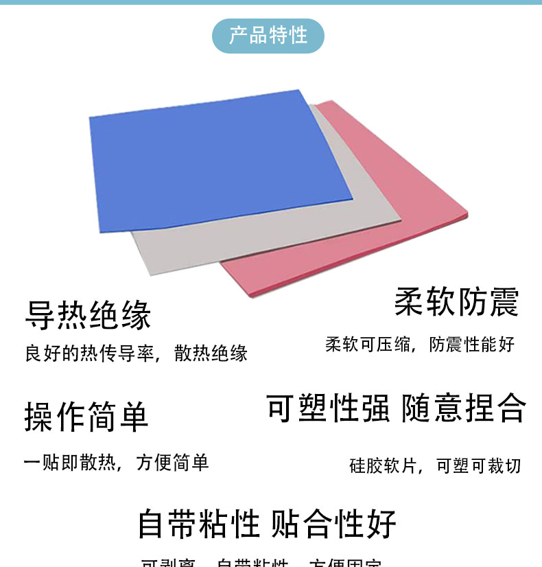 CPU heat-resistant silicone chip, IC power crystal insulation, explosion-proof gasket, driving power supply, LED, automotive electronic thermal conductive film