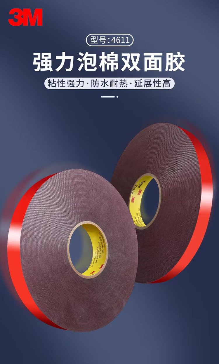 Original supply of 3M 4611VHB foam car double-sided tape die-cutting finished stamping