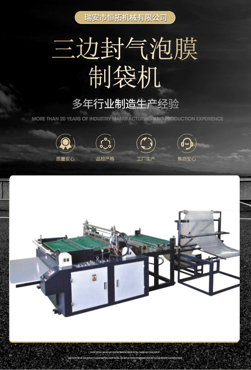 Hengtuo includes folding edge and three edge sealing bubble film machine, composite plastic film machine, non-woven fabric bag making machine customization