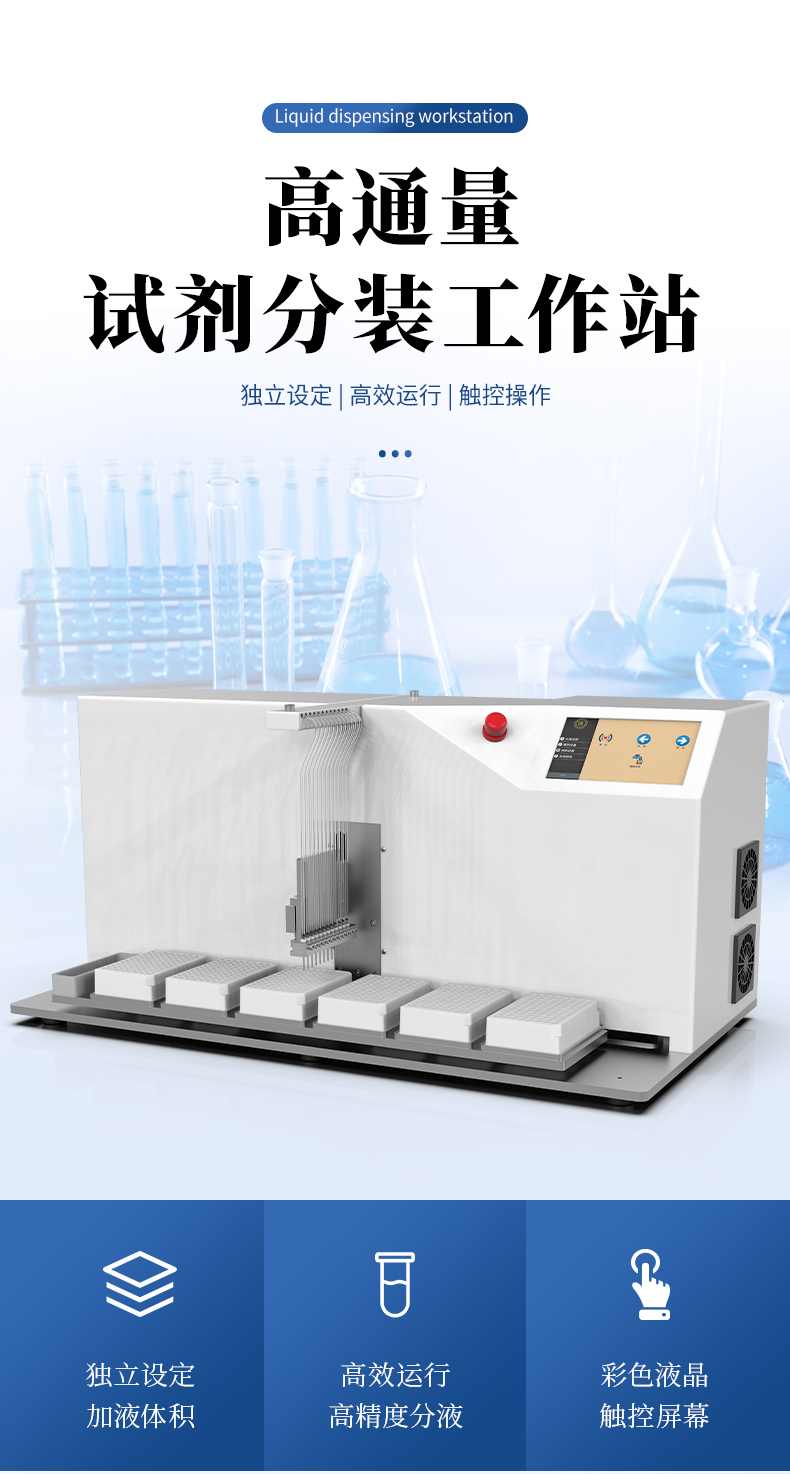 Separation Workstation Laboratory High throughput Reagent Packaging Workstation Youyunpu YP-FZ12