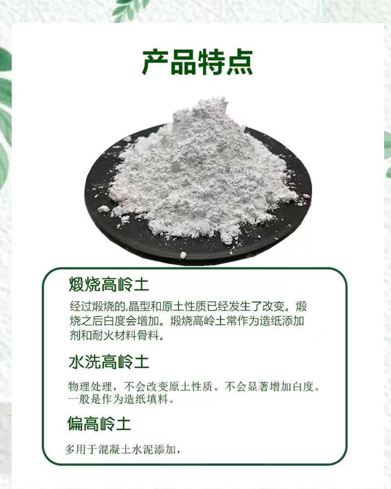 Yang's clay plastic floor tiles, artificial stones, calcium powder, clay powder coatings, rubber ceramics, water washed calcined kaolin