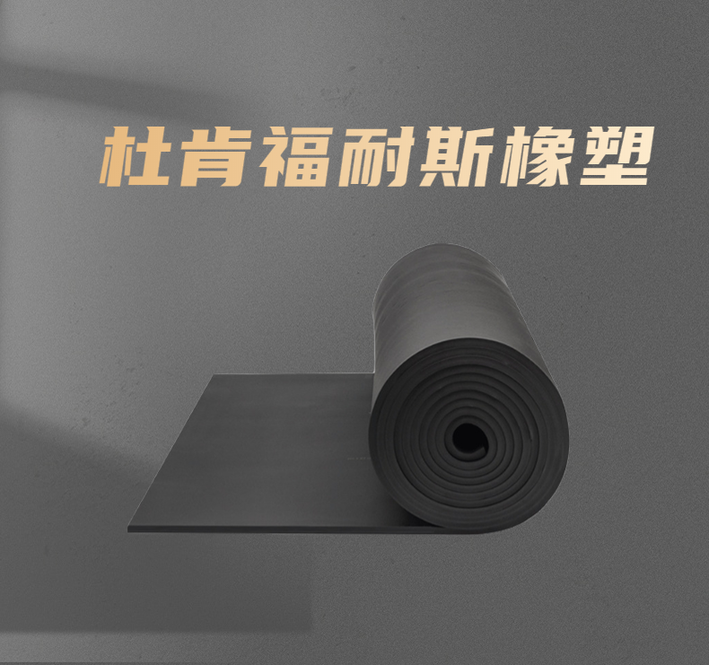 Duken insulation board, flame-retardant insulation cotton, sound absorption and noise reduction, B1 grade rubber and plastic sponge board can be customized for production