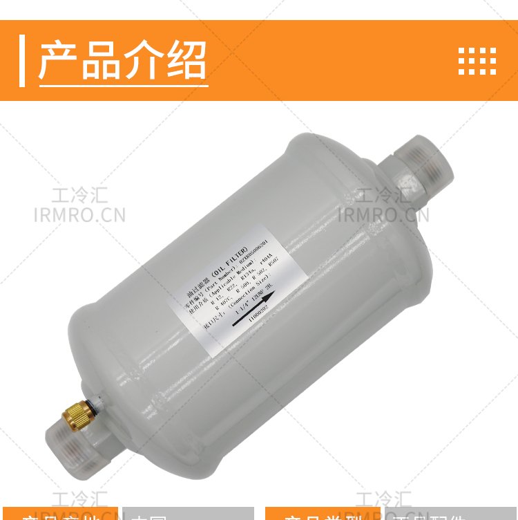 02XR05006201 Oil Filter KRIC Industrial Refrigeration Centrifugal Compressor Accessories