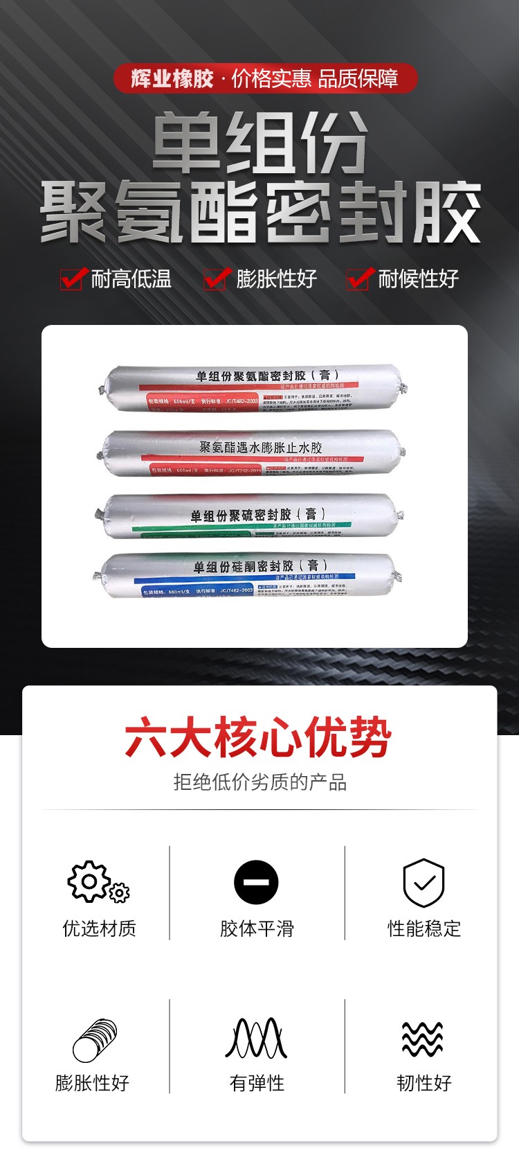 Huiye Rubber High and Low Modulus Single-Component Polyurethane Sealant Paste with Strong Waterproof and Sealing Performance, Available from Manufacturers