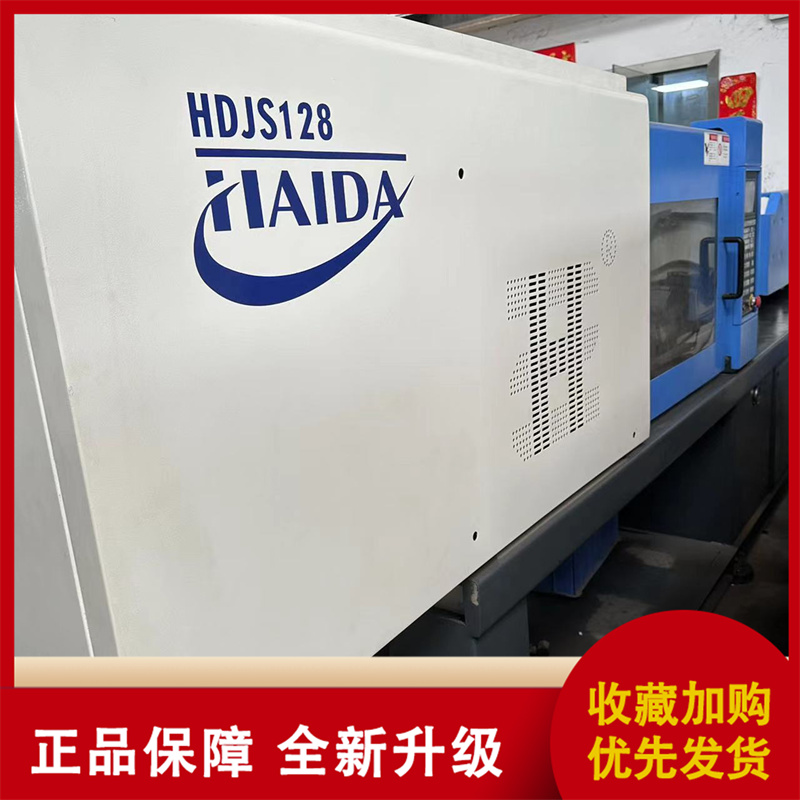 Reduce the use of low noise Haida 128T quasi new injection molding machine, which is in good condition. Free testing of commonly used machinery in shoe factories