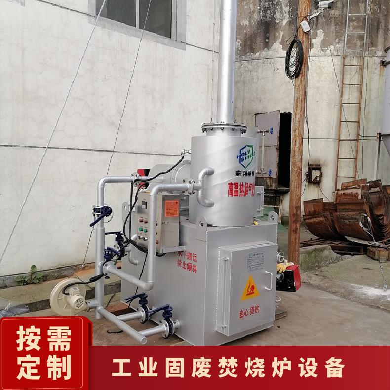 宏利圣得垃圾处理设备 小型汽车脚垫坐垫焚烧炉 垃圾焚化炉 无焦油