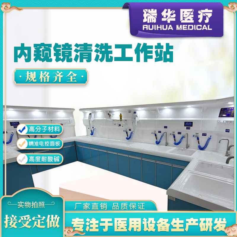 Organic Cleaning Center Endoscope Cleaning Equipment Endoscope Cleaning and Drying Supplies Supplied by Ruihua