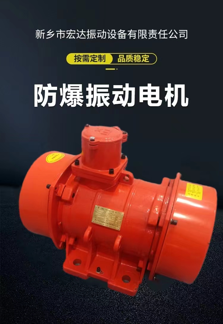 YBZJ5-2 Three phase Dust Explosion proof Vibration Motor, Level 2, 0.44KW, Manufacturer's Spot Industrial Vibrator