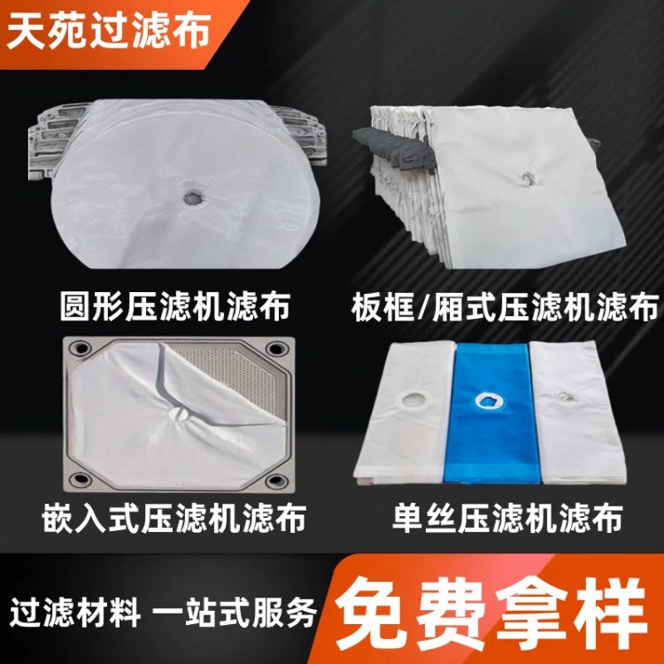 压滤机滤袋 板框滤布袋 板式厢式污泥压榨隔膜污水过滤布 可定制