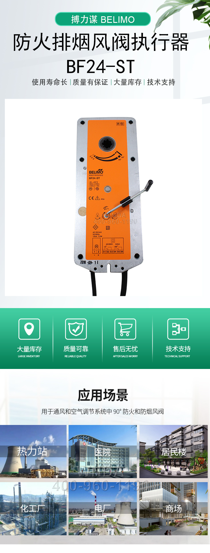 Executive controller for fire and smoke exhaust dampers in Swiss Belimo Bolimu BF24-ST HVAC system