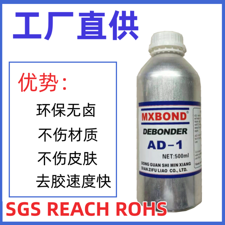 MX品牌瞬间胶7468专用解胶剂 20gkg环保丙烯酸酯胶