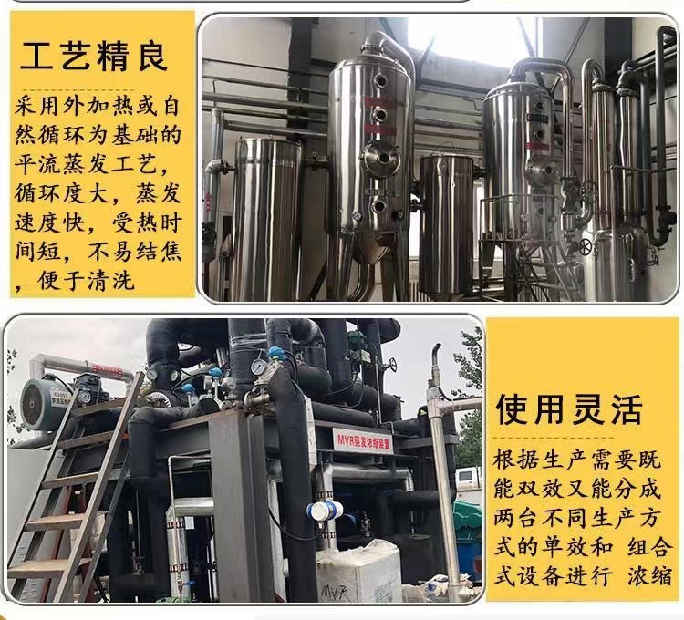 Three effect circulating evaporator, single effect evaporator, food evaporation system, two effect multi effect MVR TVR evaporation