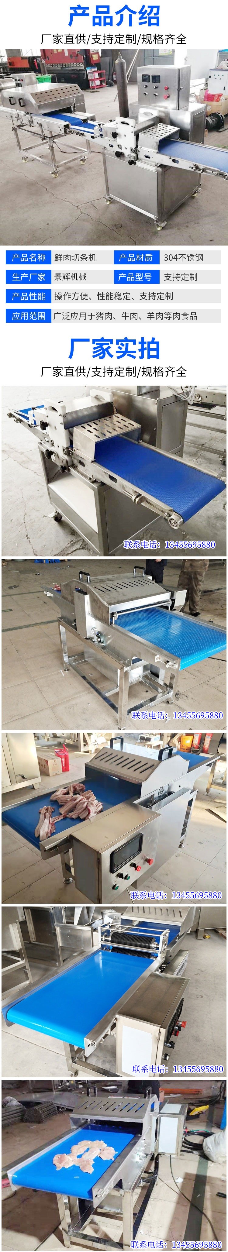 Fresh meat slicing and shredding machine, rolling knife type meat cutter, chicken fillet slicing equipment, Jinghui brand