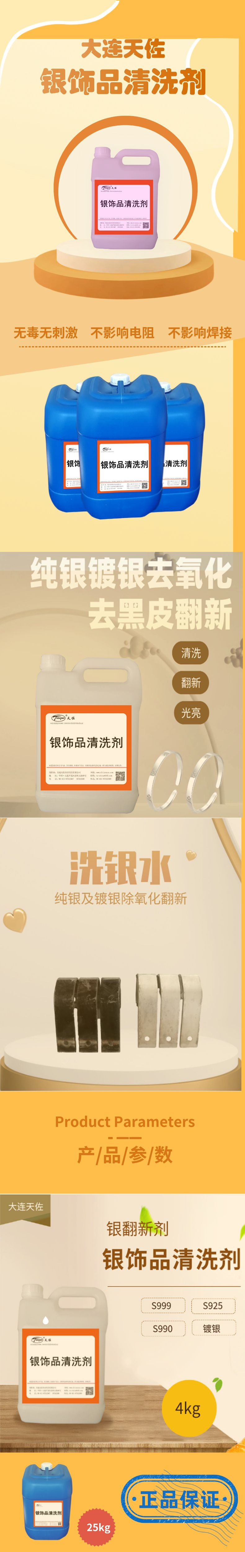 Pure silver plating silver cleaning agent Silver jewelry oxidized black skin refurbishing agent Silver washing water rust remover Full degreasing agent