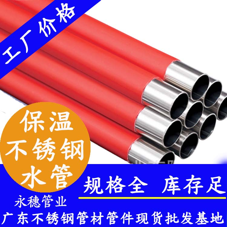 Factory price of Yongsui brand pump house circulating water pipe insulation hot water pipe with plastic coated stainless steel direct water pipe