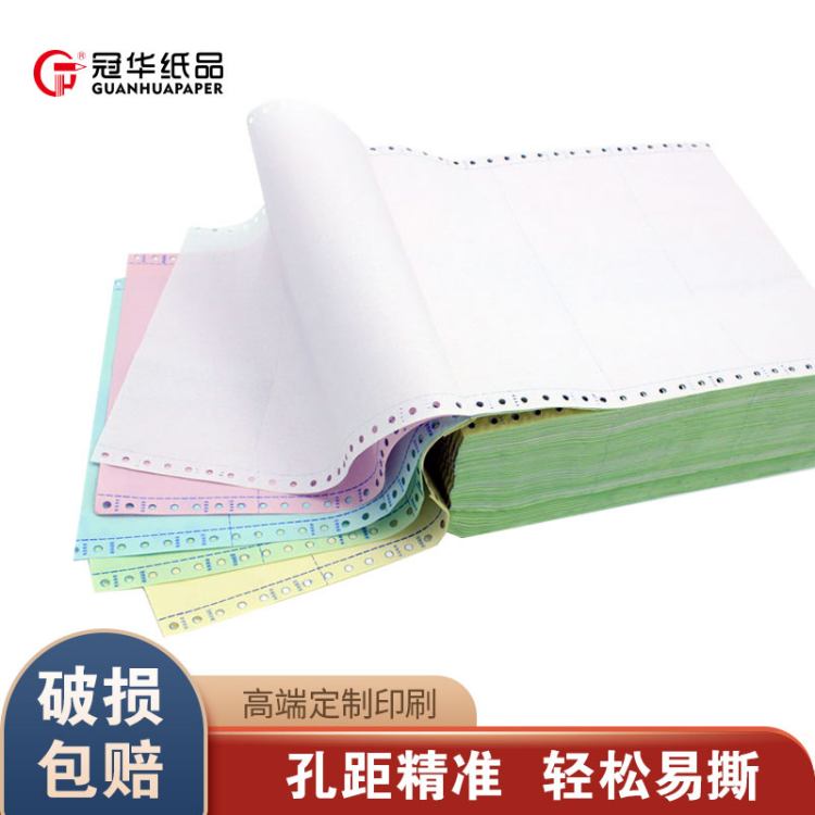 冠华 针式打印纸 限时特惠 丝滑打印 完美细节展现
