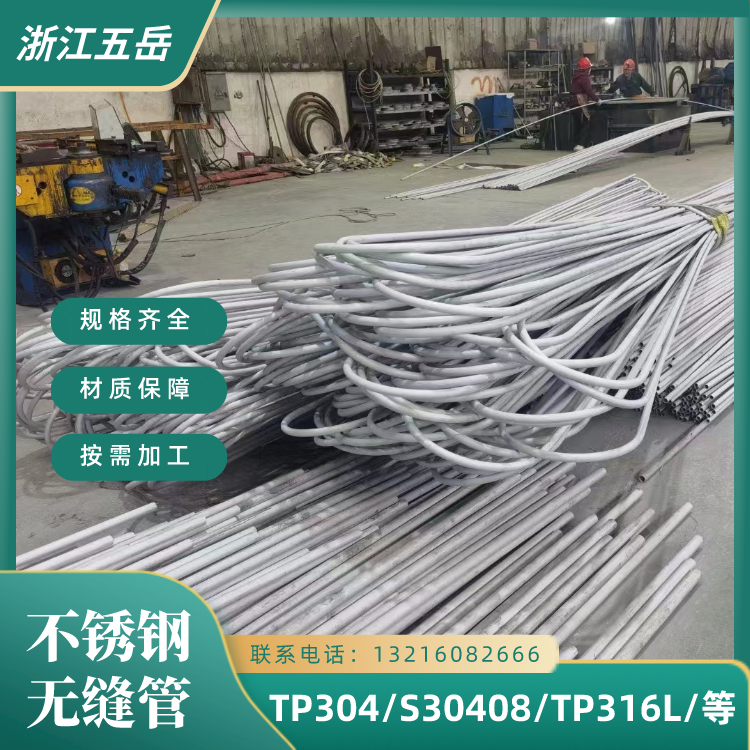 五岳06Cr19Ni10不锈钢换热管S30408冷凝器用无缝管U型管水压检测