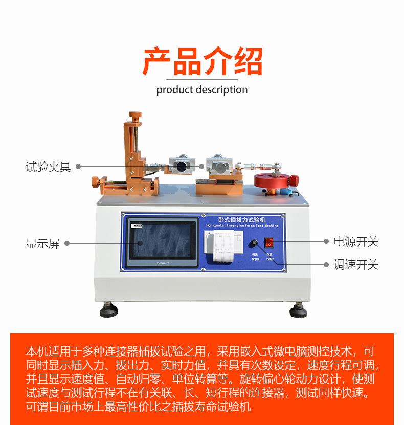 Insertion and extraction force testing machine, microcomputer insertion and extraction testing machine, horizontal automatic insertion and extraction machine