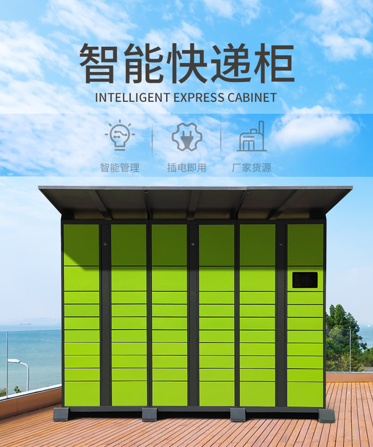 Intelligent express delivery cabinet, delivery cabinet, community networking pickup cabinet, school self pickup cabinet