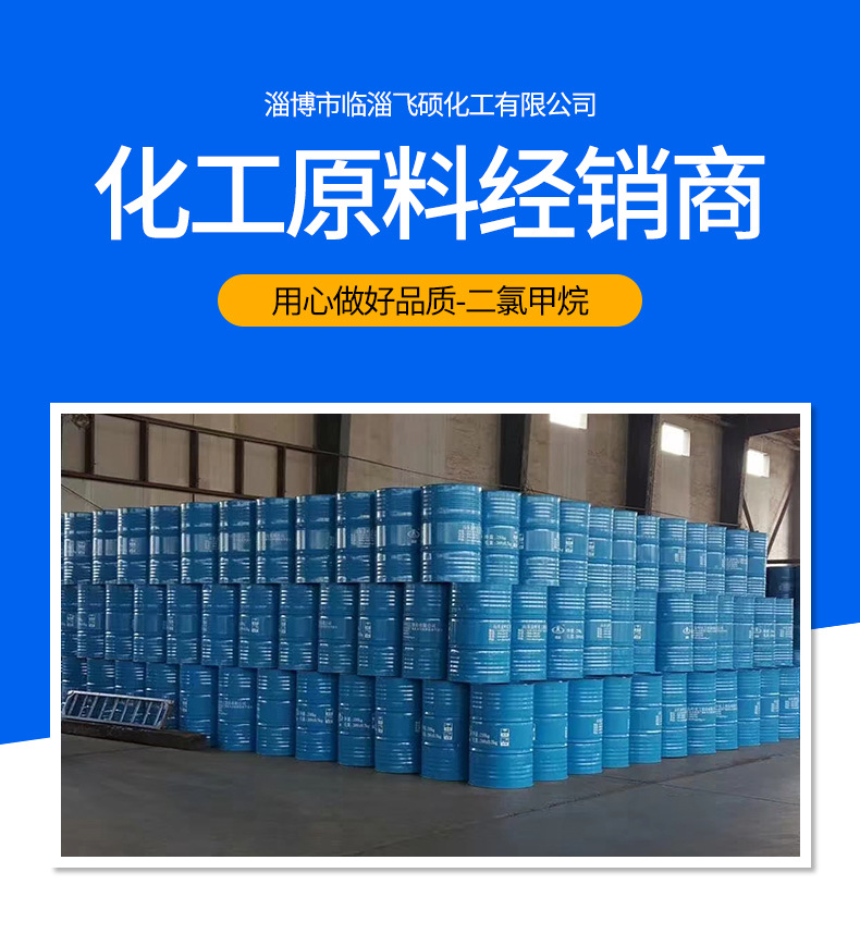 Feishuo Chemical dichloromethane 99.99% metal cleaning agent, coating diluent, industrial cleaning and rust removal medicine