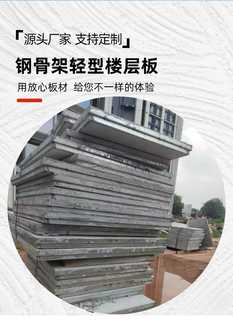 Sufficient supply of steel skeleton lightweight floor panels for office buildings, with good sound insulation effect from Zhongxi Building Materials