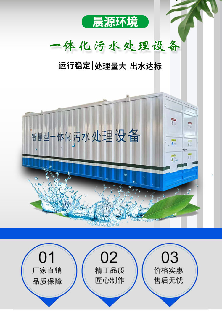 Mine sewage treatment equipment, domestic sewage treatment facilities, printing and dyeing MBR integrated sewage treatment device