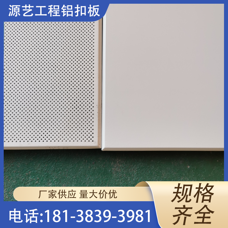 Foshan Yuanyi Sound Insulation, Noise Reduction, Perforated Aluminum Ceiling Engineering, Ceiling Integrated Ceiling, Aluminum Clamping Plate, Wholesale Customizable