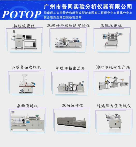 Putong POTOP Desktop Small Precision Extrusion Blow Film Machine Biodegradable Plastic Forming Blow Film Equipment