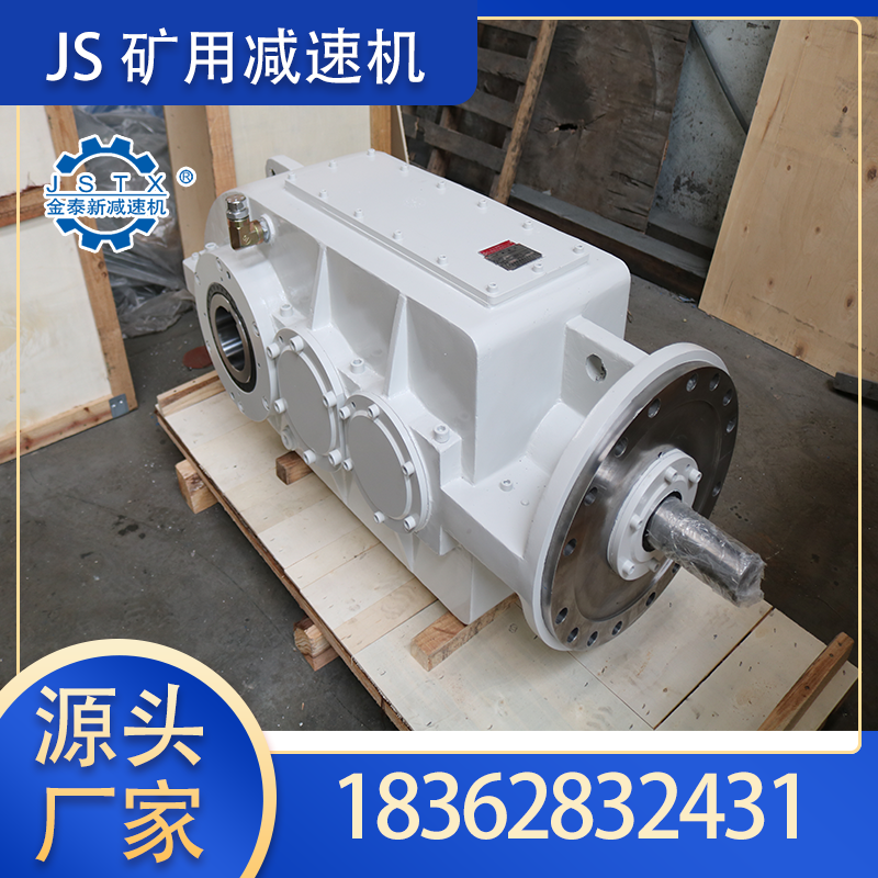矿用JS55刮板减速机生产厂家 配件常备 货期快 金泰新