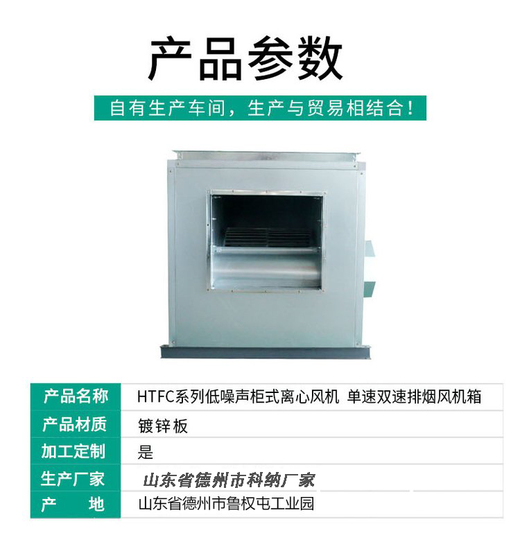 Kona cabinet centrifugal fan box kitchen oil fume exhaust fan HTFC-600 high-temperature resistant