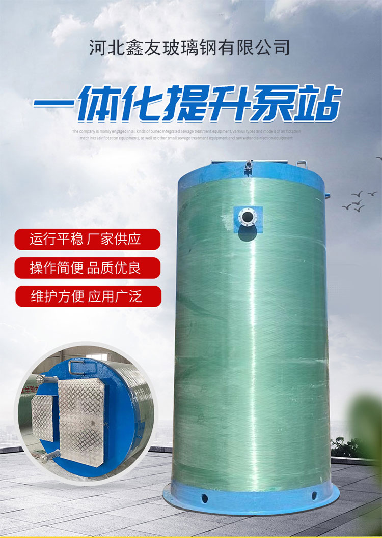 Xinyou fiberglass integrated pump station sewage and rainwater lifting device buried rainwater and sewage separation equipment