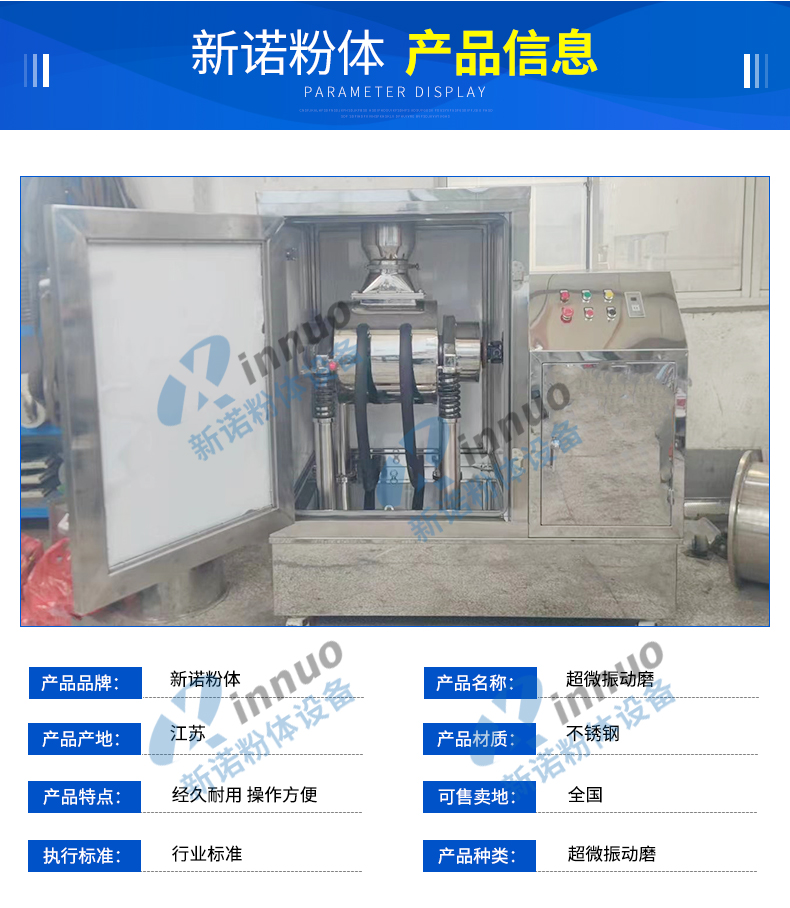 Ultrafine Vibration Grinding Stainless Steel Vibration Grinding Machine Chinese Medicine Ultrafine Grinding Machine Manufacturer Customized Xinnuo Powder