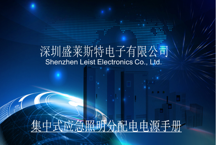 Shengleist LEIST single-phase EPS power supply digital lighting centralized power supply emergency power supply