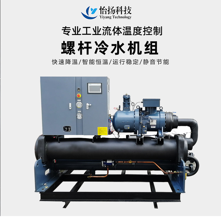 Ethylene glycol low-temperature water-cooled screw chiller industrial chiller refrigeration unit ice water unit