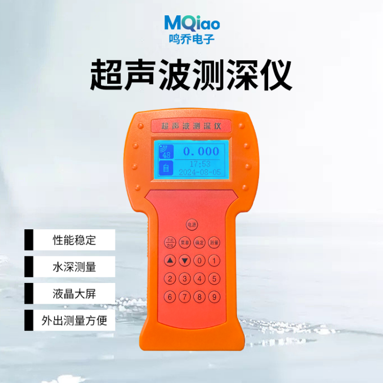 水深探测仪 便携式超声波测深仪 MQ-SS 鸣乔 手持河道水深测量仪