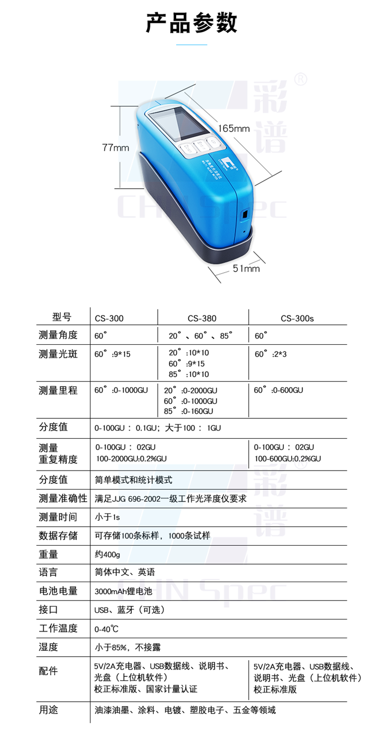 Glossiness tester, color spectrum CS300 spectrophotometer, metal stone glossiness tester