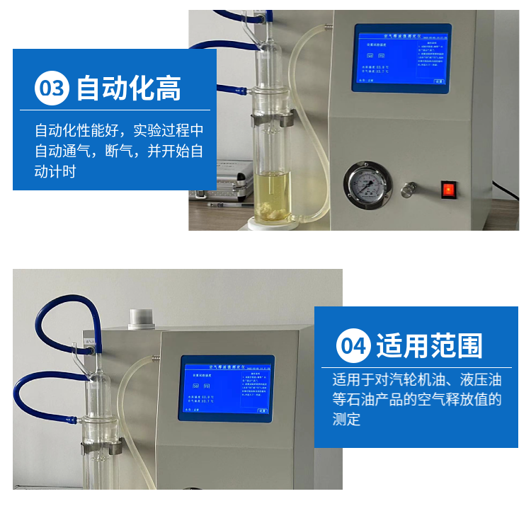 Automatic determination instrument for air release value General analysis instrument and equipment for petroleum lubricating oil