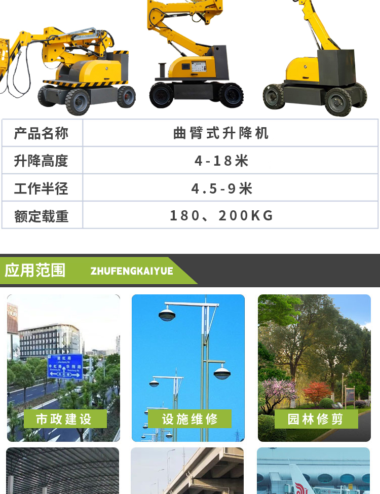 8m/10m self-propelled curved arm lifting platform, fully self-propelled elevator, hydraulic high-altitude operation, telescopic high-altitude vehicle