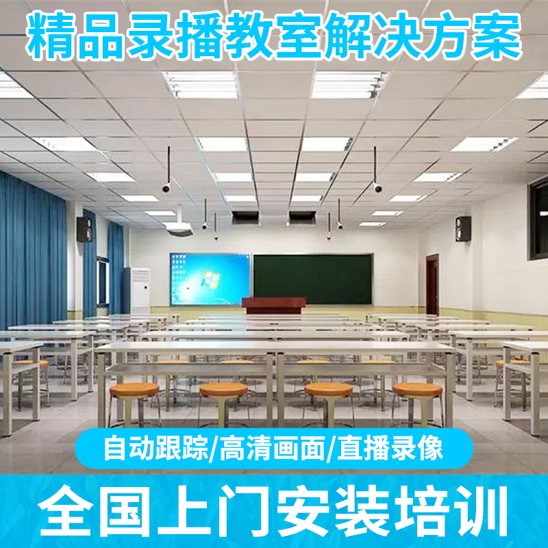 录播教室网络直播录播系统自动录制PPT互动型课程 微格教室录课