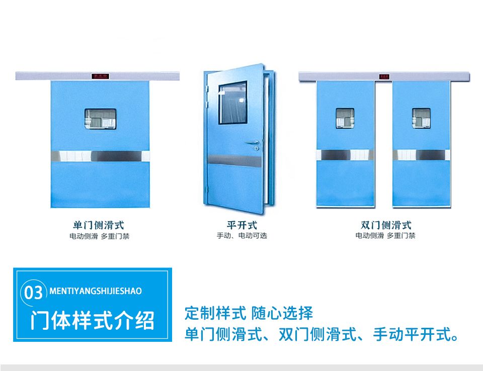 Medical airtight door manufacturer, operating room electric sliding door, sensing door, pedal door, national construction package acceptance