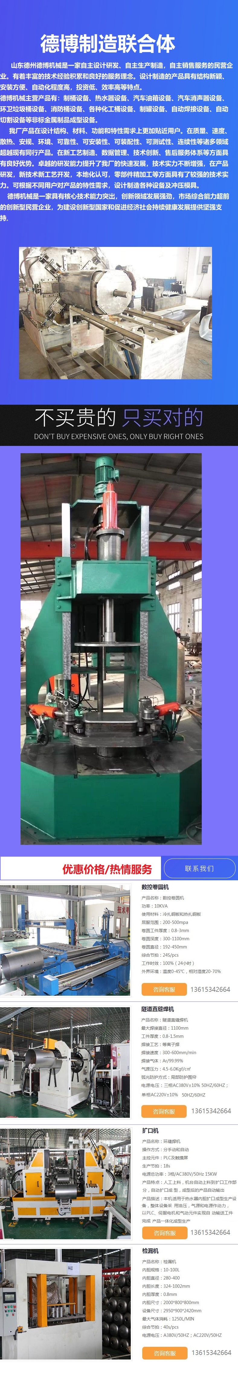 Circumferential welding equipment, straight seam welding machine, conical barrel equipment, reinforcement machine manufacturer, Debo Machinery brand, with strong quality