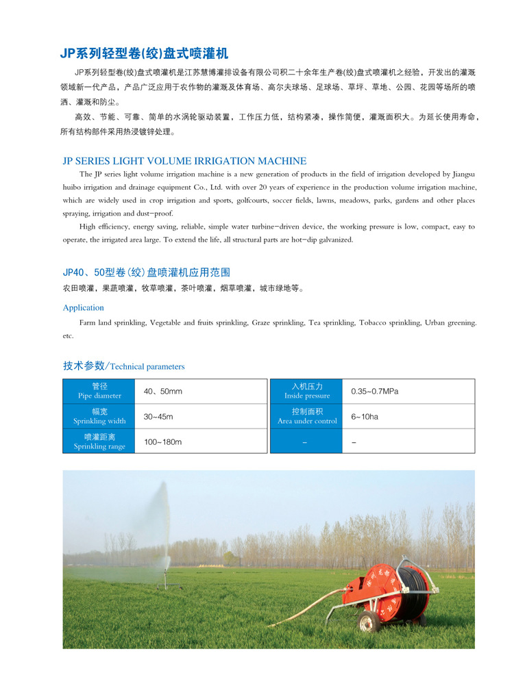 Longdu Sales JP Series Rolling Disc Sprinkler Irrigation Machine Large Mobile Farm Wheat Yield Increase and Drought Resistance Irrigation Machine