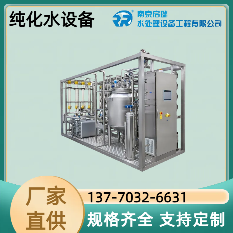 杭 州大型纯化水设备 纯净用水 按需定制 指导安装 证书齐全 启瑞