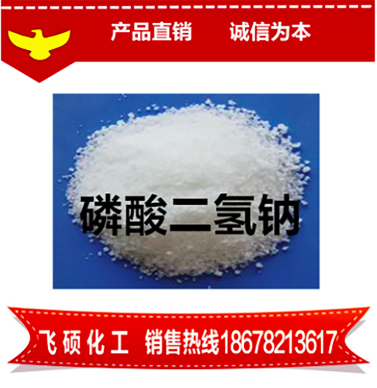 Sodium dihydrogen phosphate 98 industrial grade detergent for water treatment of Feishuo Chemical