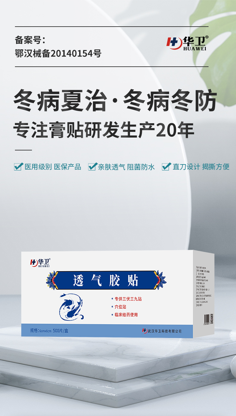 Huawei Tiexin non-woven skin friendly medicine holder acupoint empty patch clinical special three volt three nine breathable adhesive patch