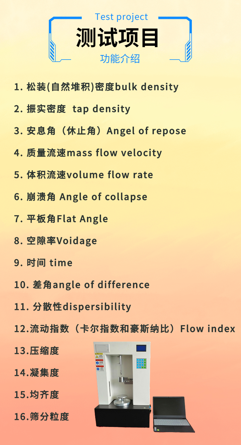 Nutritional additive powder physical properties tester Powder bulk density tester from Rico Micro