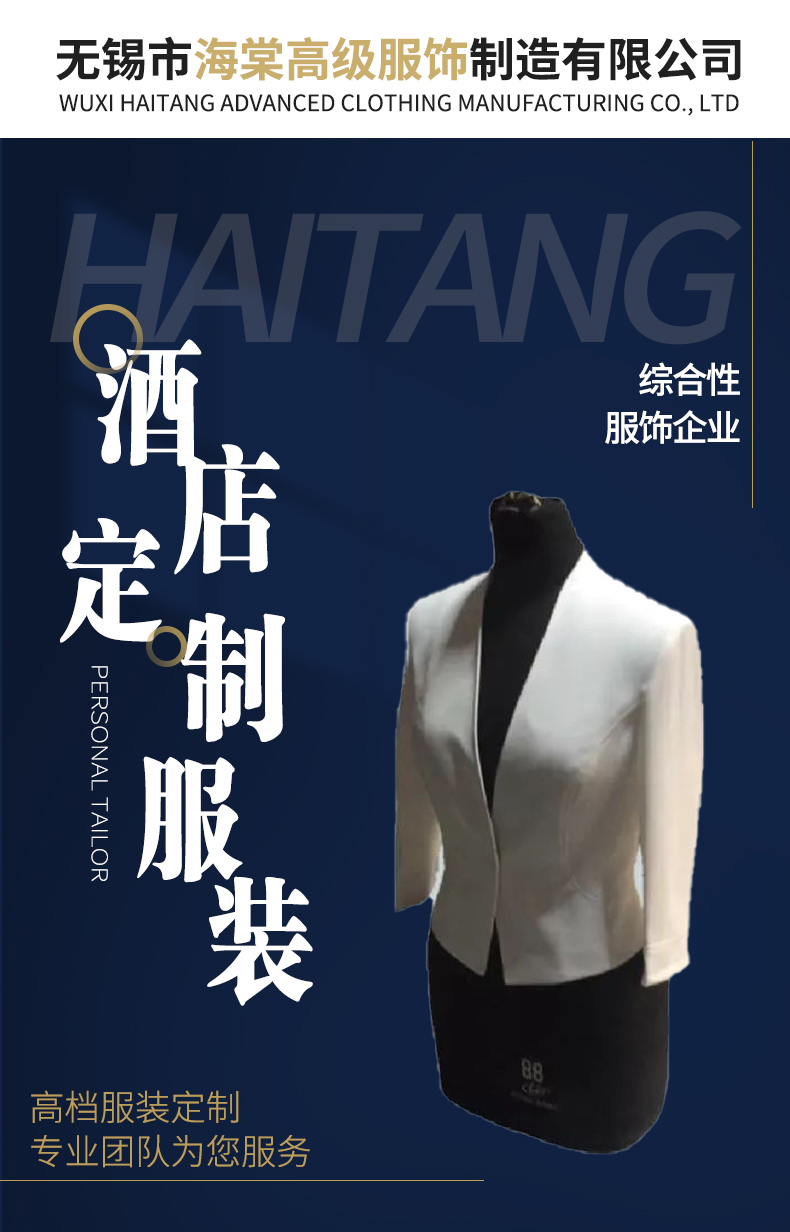 Haitang Clothing Hotel Customized Clothing Work Clothes Manufacturer Comes to Measure Body Size 24 Hours of Good Service Quality